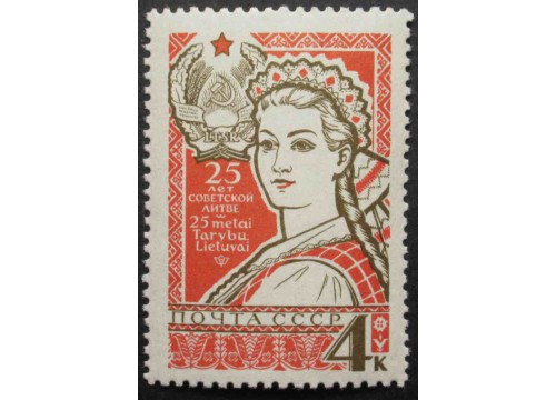 Марка 3231 25 летие Прибалтийских Республик. Литовская ССР. MNH ★★. 1965 год.
